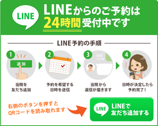 LINEでのお問い合わせ・ご予約をお待ちしております。