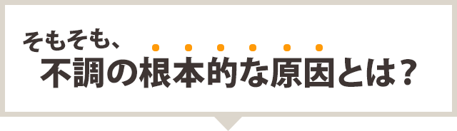 当院の考えるバセドウ病の原因は？