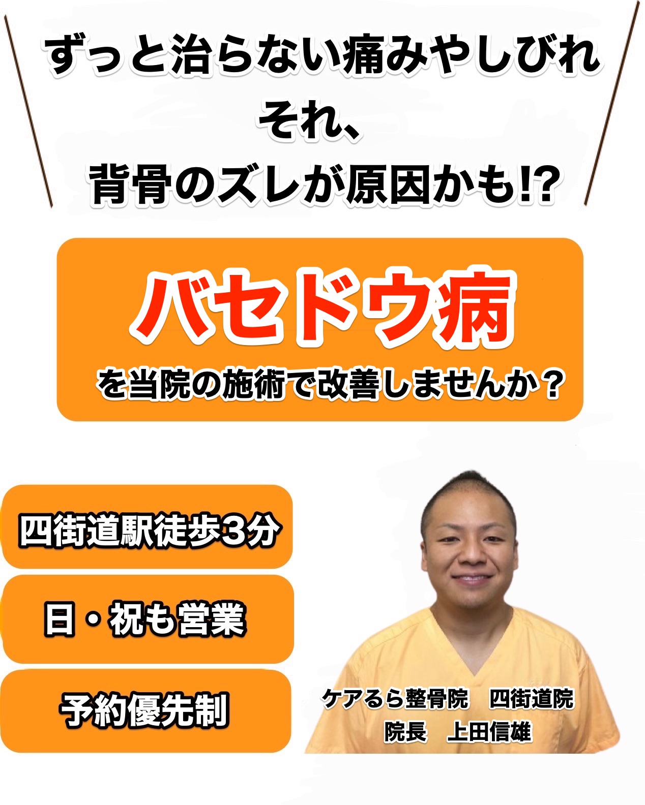 バセドウ病を当院の施術で驚くほどの改善しませんか？